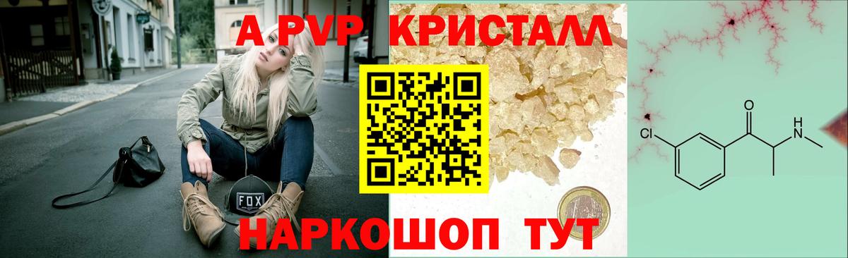 A-PVP мука  Alfa_PVP кристаллы  Вход с VPN  Альфа ПВП  Белово  A PVP VHQ 