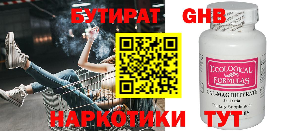 Белово  Бутират  Вход с VPN  БУТИРАТ бутик 