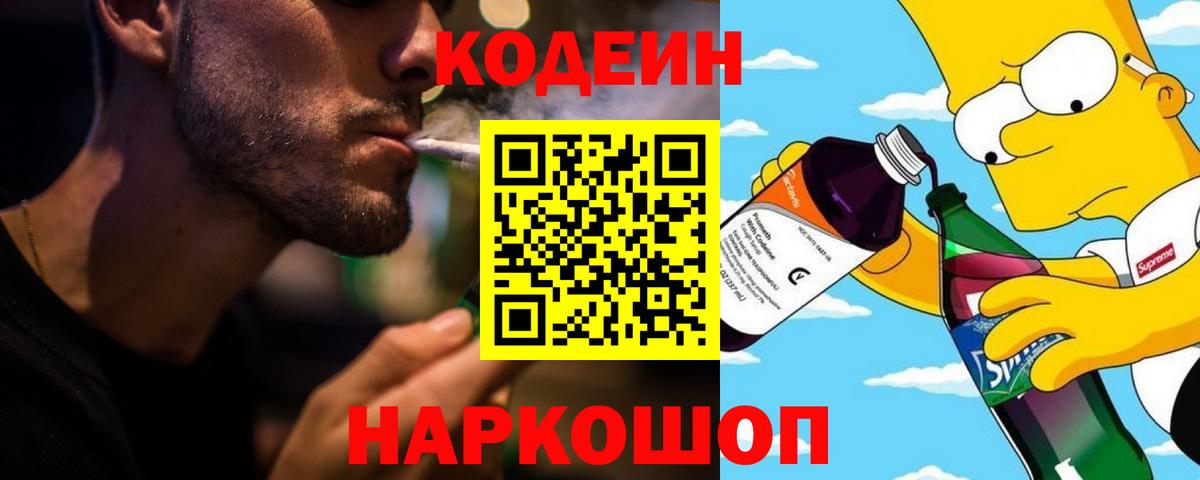 Codein Purple Drank  Codein напиток Lean (лин)  Белово  дарнет шоп  Вход с VPN 
