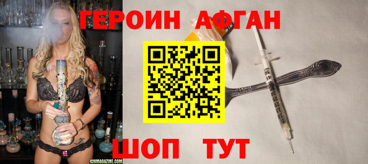 ГЕРОИН Heroin Белово